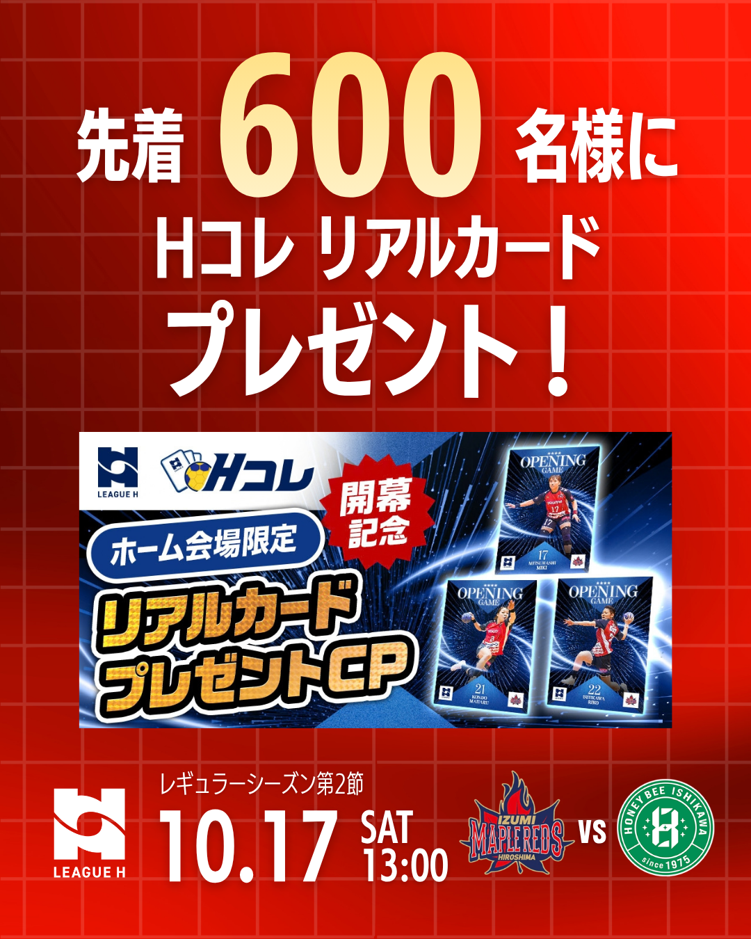 Hコレプレゼント.png