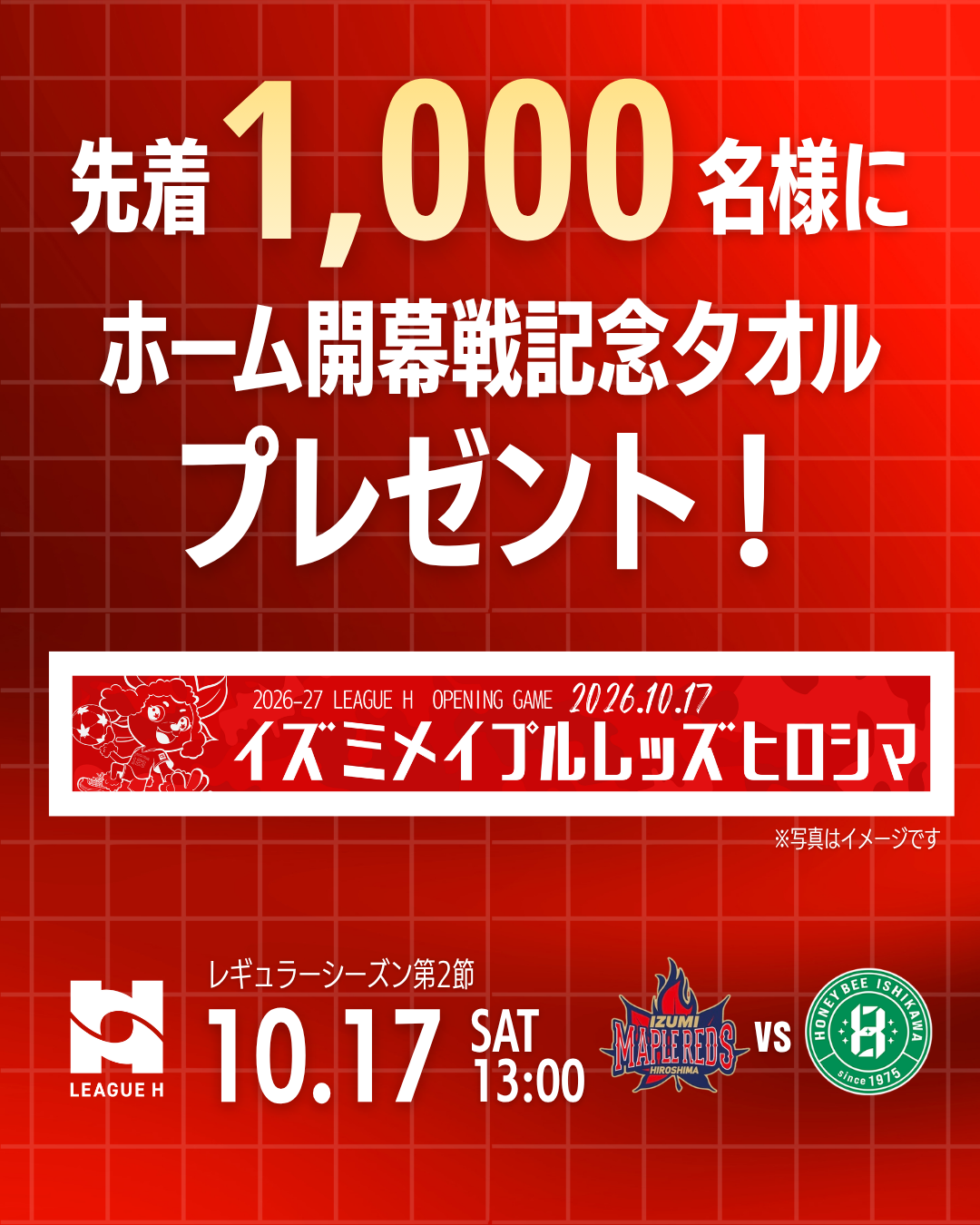 来場者プレゼント１.png
